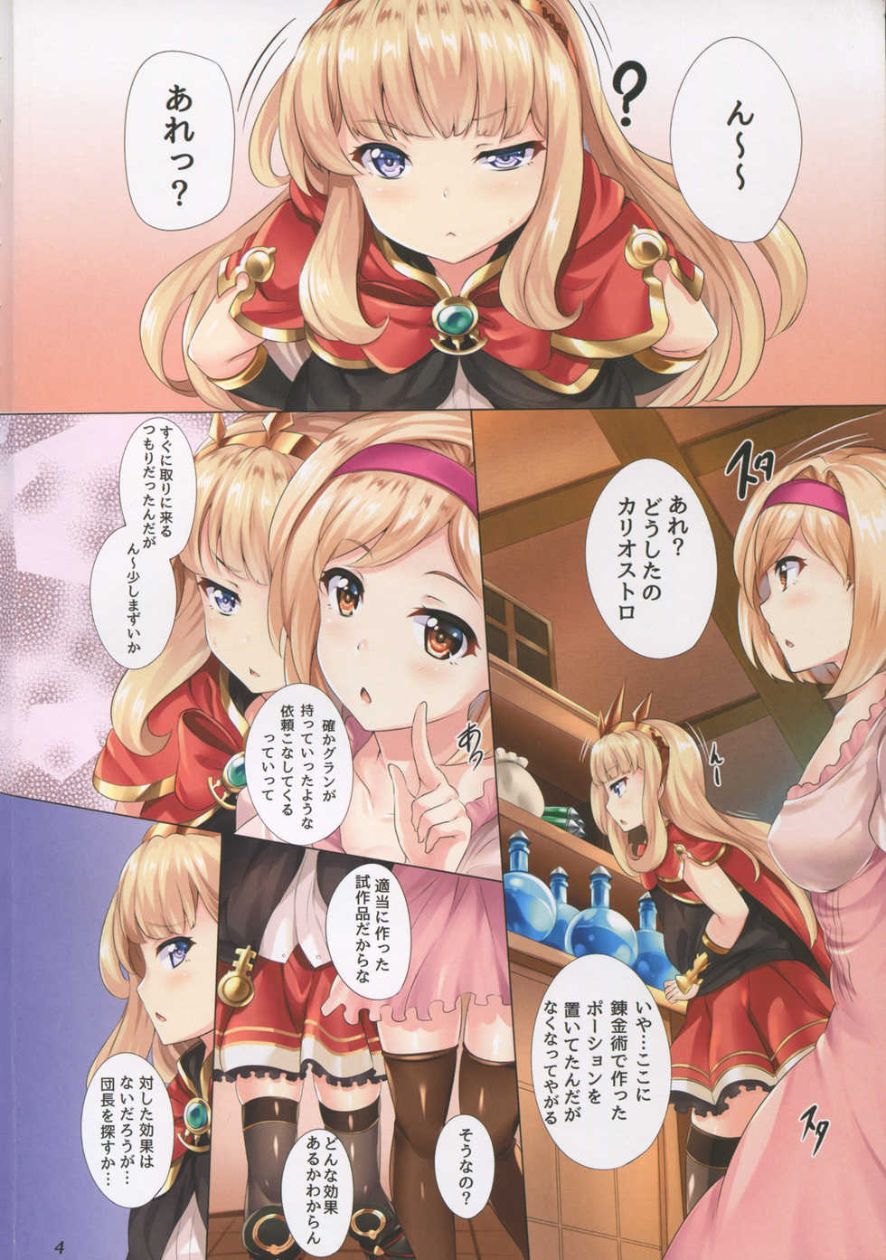 (C91) [SOTIKOTI (soramoti)] CharmParty (Granblue Fantasy) - Page 3