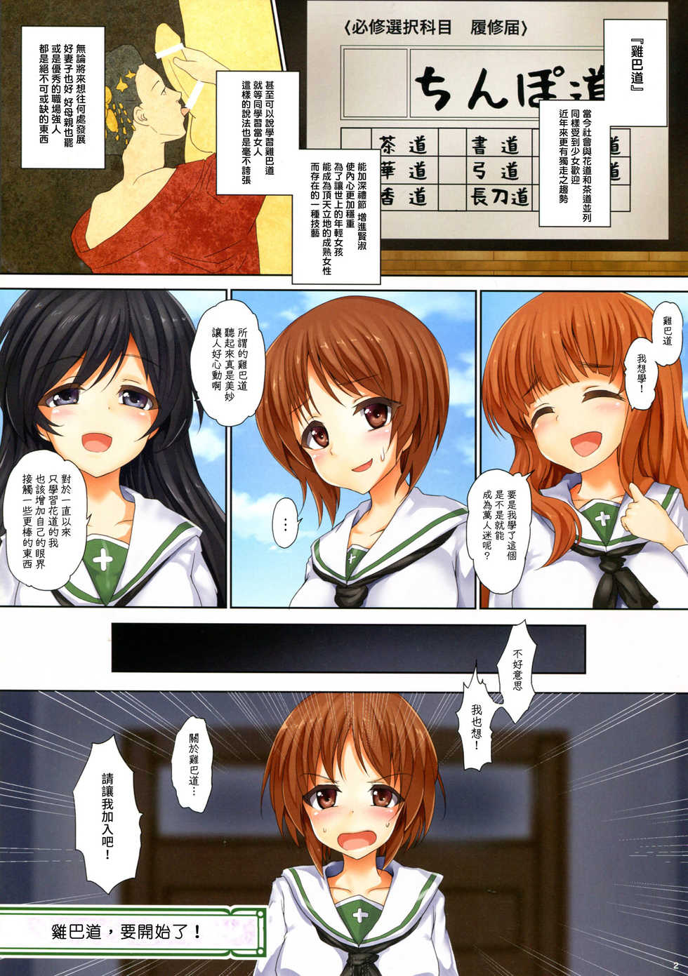 (C91) [320BPM (BLASTBEAT)] GIRLS und CHINPOR (Girls und Panzer) [Chinese] [塔布里斯個人漢化] - Page 2