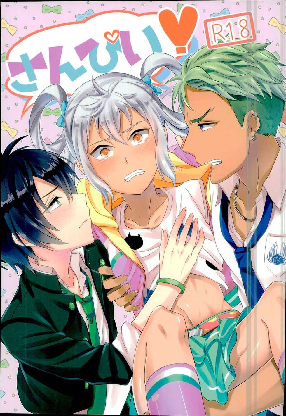 (Ware koso Prism King!) [Usamimi Syndrome (Erutasuku)] 3P! (KING OF PRISM by PrettyRhythm) [Incomplete] - Page 1