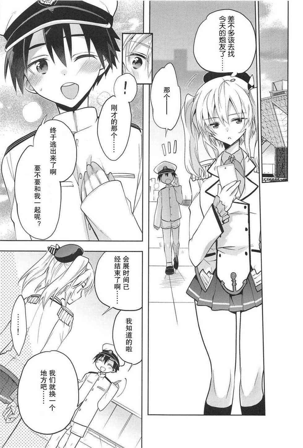 (C91) [T-NORTH (Matsumoto Mitohi.)] Kashima-kun ni wa Teitoku ga inai | 鹿岛君没有提督 (Kantai Collection -KanColle-) [Chinese] [偶尔上舰汉化组] - Page 11