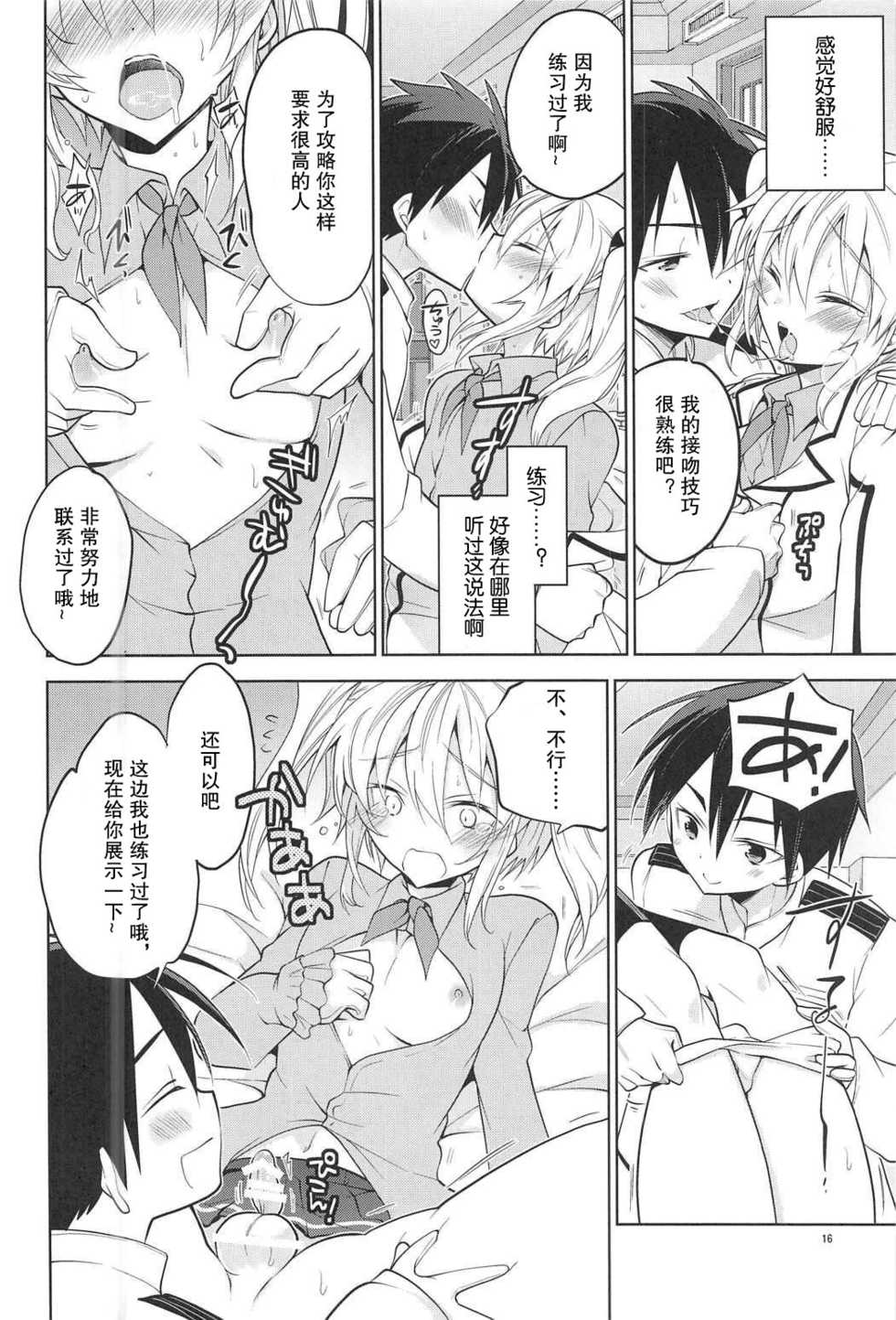 (C91) [T-NORTH (Matsumoto Mitohi.)] Kashima-kun ni wa Teitoku ga inai | 鹿岛君没有提督 (Kantai Collection -KanColle-) [Chinese] [偶尔上舰汉化组] - Page 16