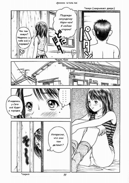 (CR32) [Studio Wallaby (Seishinja)] Iori & Aiko | Иори & Аико (I"s) [Russian] [dejar] - Page 10