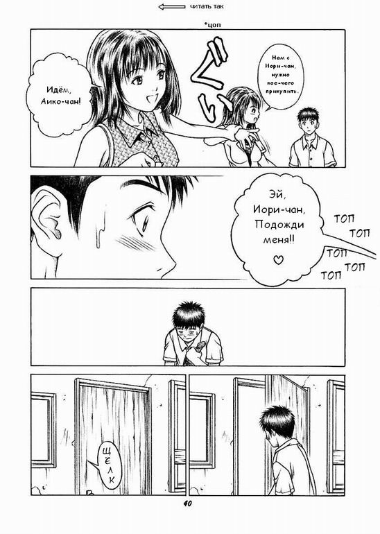 (CR32) [Studio Wallaby (Seishinja)] Iori & Aiko | Иори & Аико (I"s) [Russian] [dejar] - Page 38