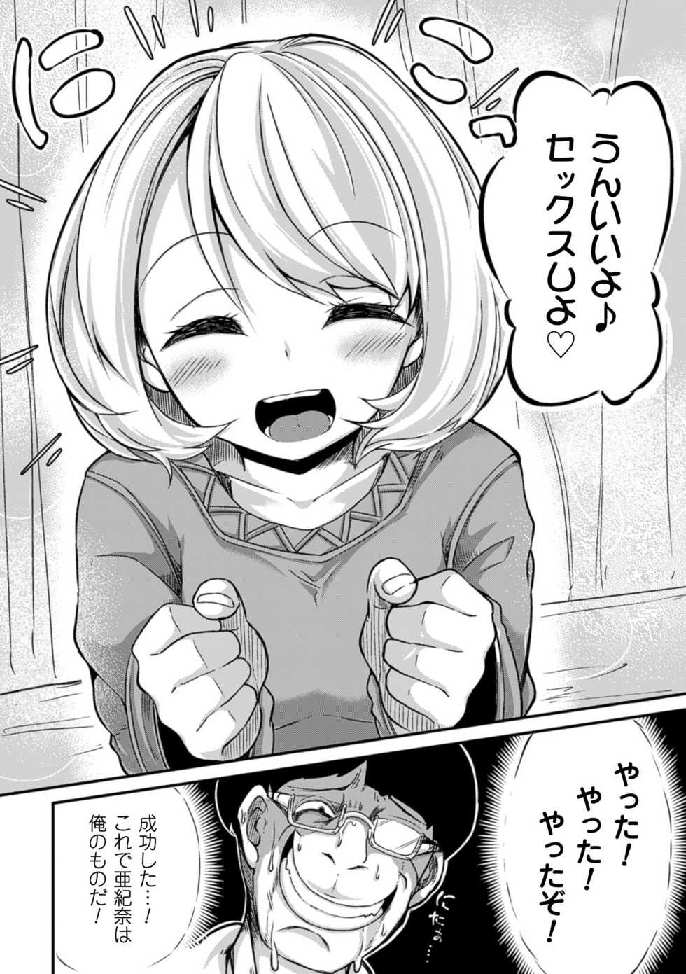 [Anthology] 2D Comic Magazine Saimin Joutai de Tanetsuke Fuck! Vol. 1 [Digital] - Page 6
