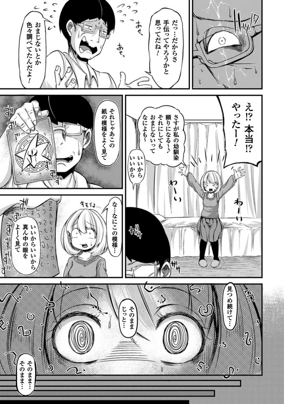 [Anthology] 2D Comic Magazine Saimin Joutai de Tanetsuke Fuck! Vol. 1 [Digital] - Page 9