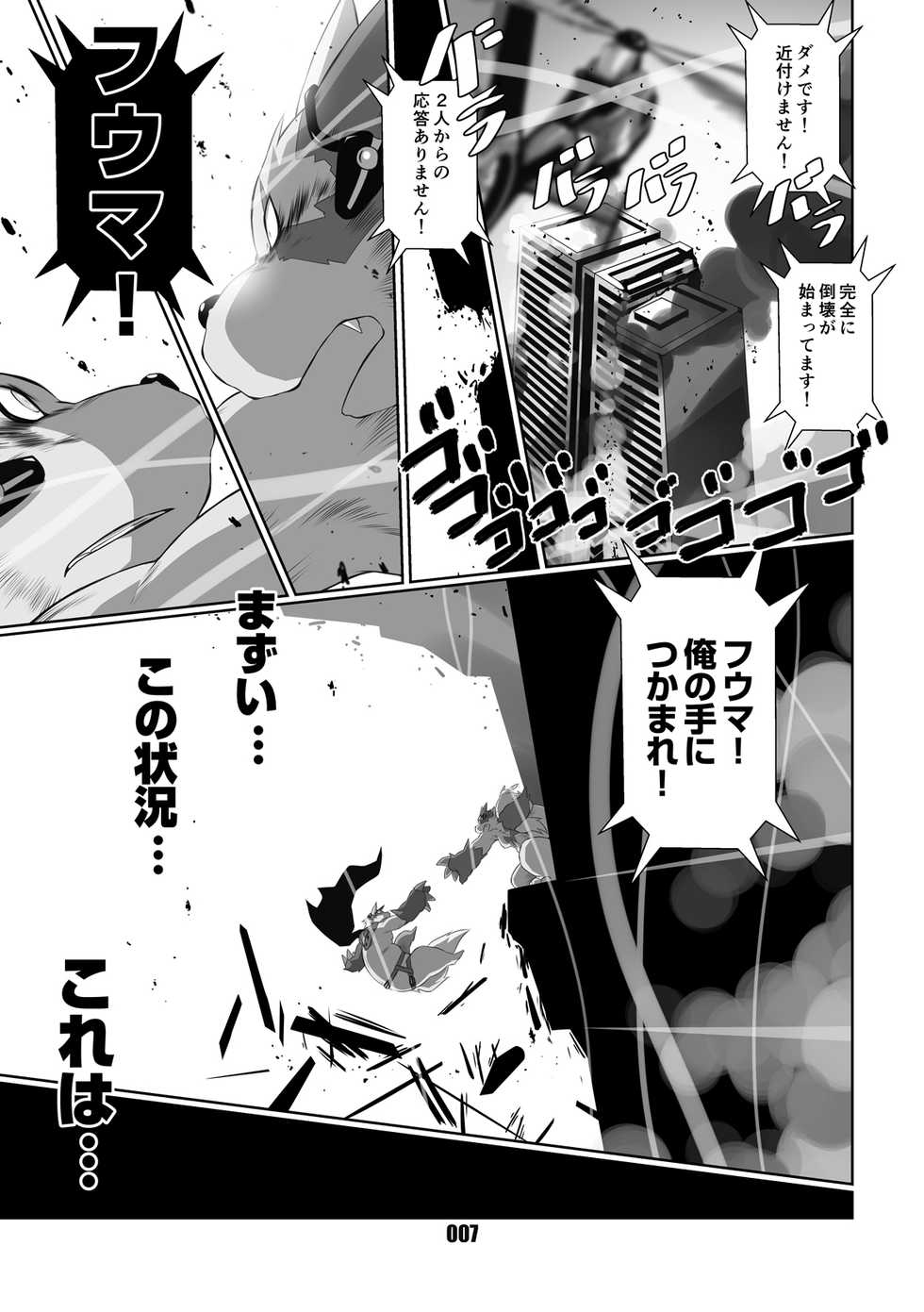 [Chibineco Honpo (Chibineco Master)] Kurogitsune Zanjyuro Hu-ma no Sho (Pokémon) [Digital] - Page 6