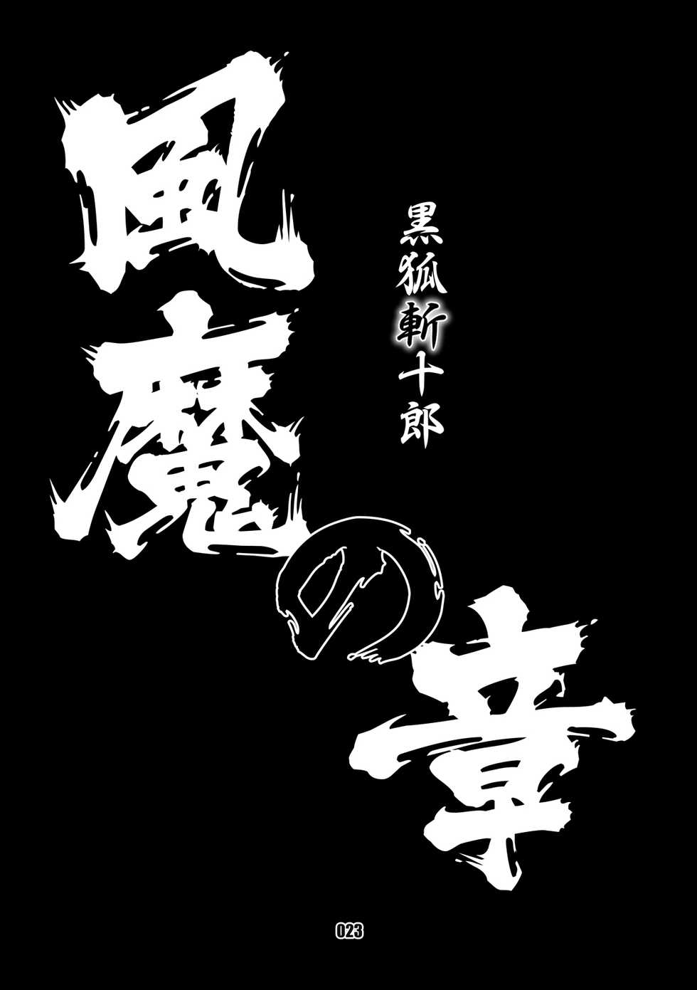 [Chibineco Honpo (Chibineco Master)] Kurogitsune Zanjyuro Hu-ma no Sho (Pokémon) [Digital] - Page 22