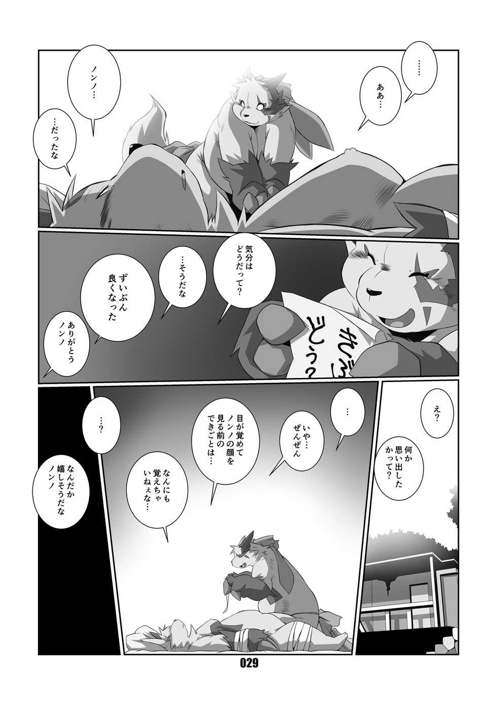 [Chibineco Honpo (Chibineco Master)] Kurogitsune Zanjyuro Hu-ma no Sho (Pokémon) [Digital] - Page 28