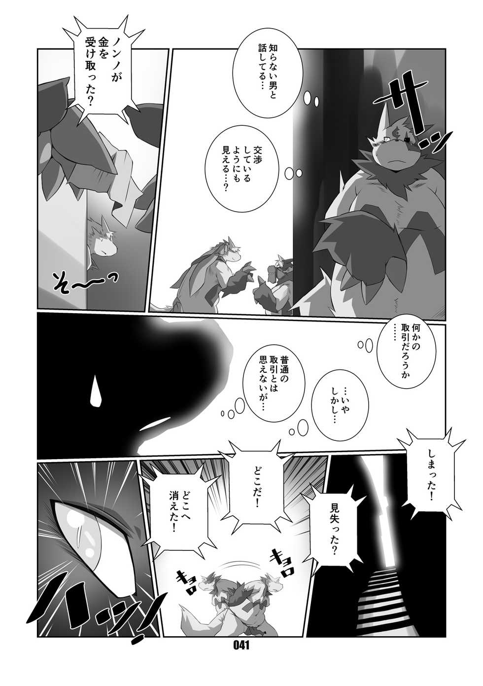 [Chibineco Honpo (Chibineco Master)] Kurogitsune Zanjyuro Hu-ma no Sho (Pokémon) [Digital] - Page 40