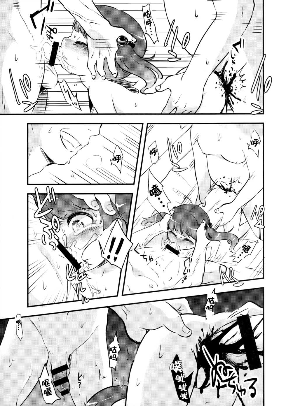 (C91) [02 (Harasaki)] Snuff 2004 [Chinese] [巫毒汉化组] - Page 8