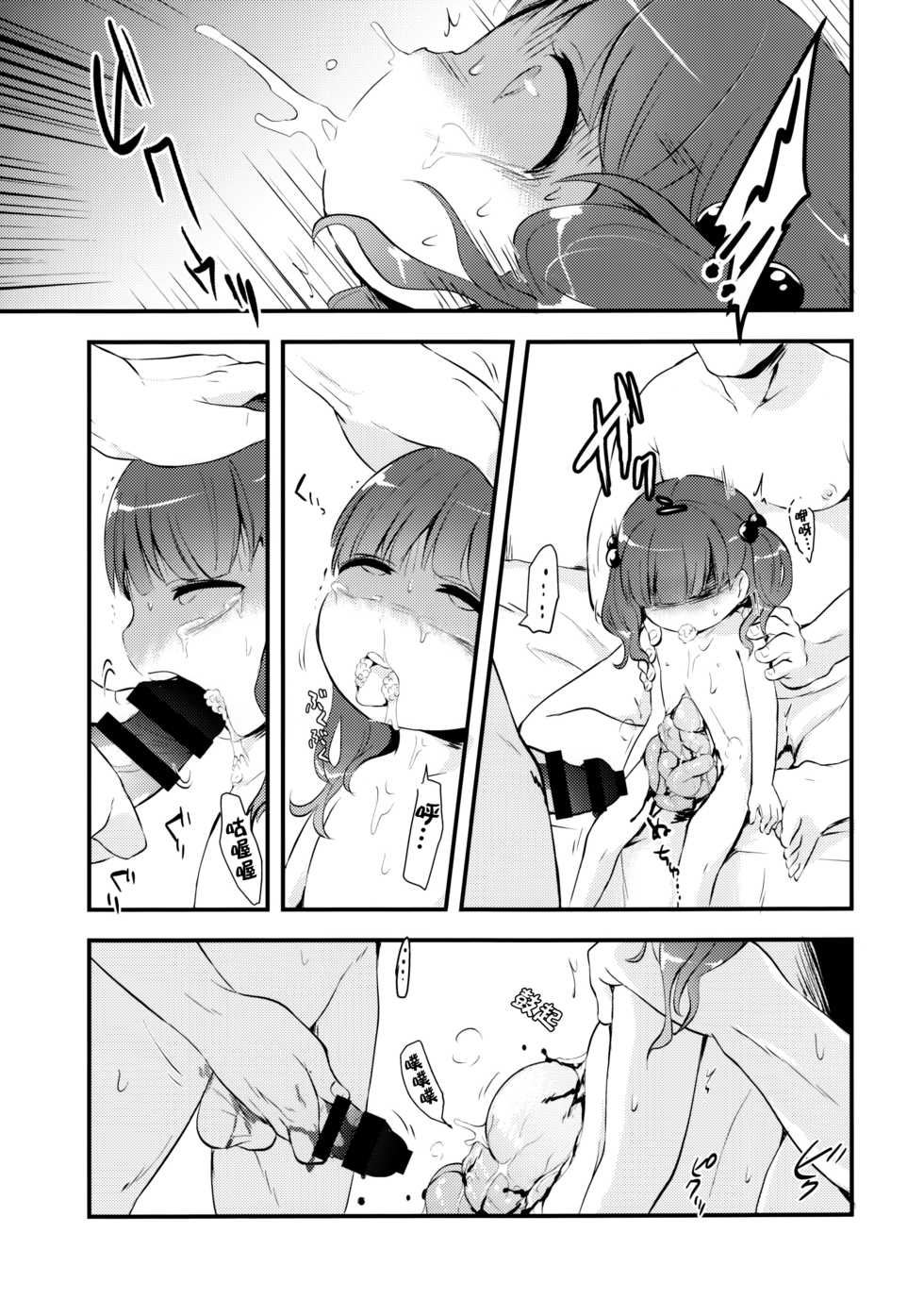 (C91) [02 (Harasaki)] Snuff 2004 [Chinese] [巫毒汉化组] - Page 14