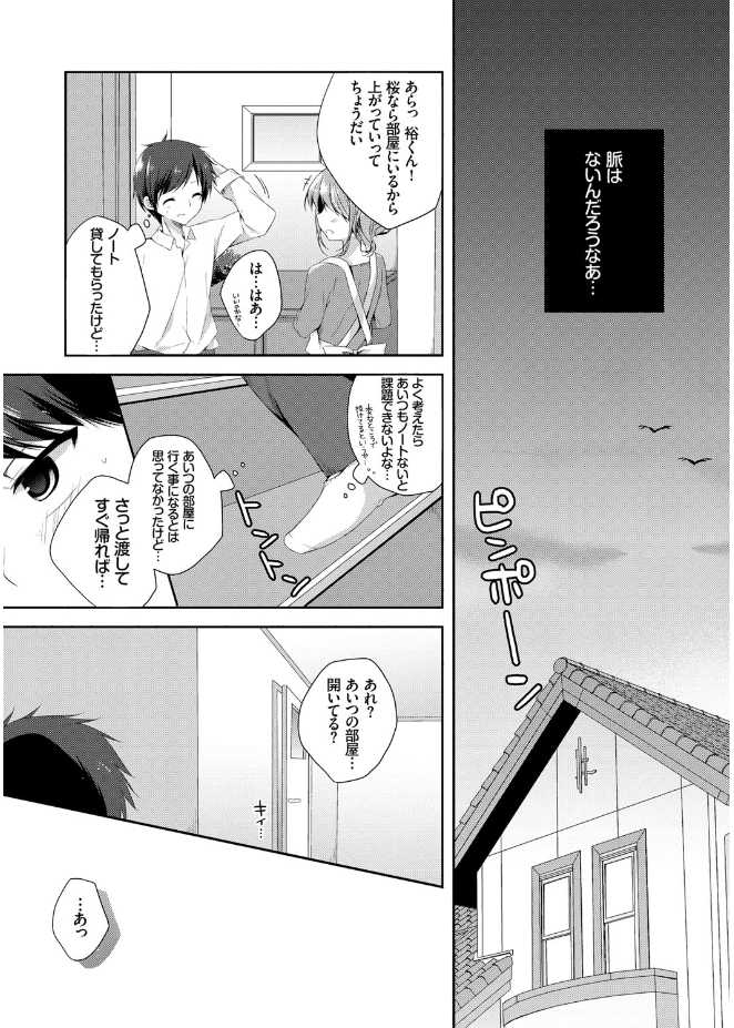 [Kaga Akuru] Hatsukoi Melt [Digital] - Page 9