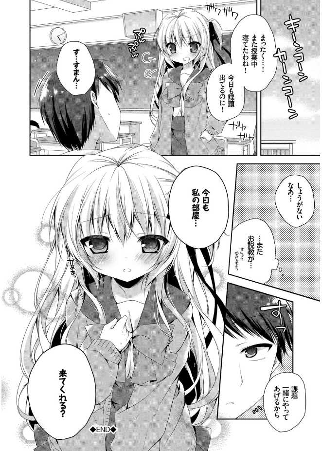 [Kaga Akuru] Hatsukoi Melt [Digital] - Page 22