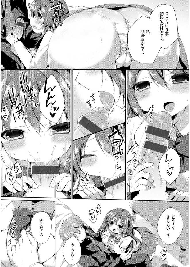 [Kaga Akuru] Hatsukoi Melt [Digital] - Page 28