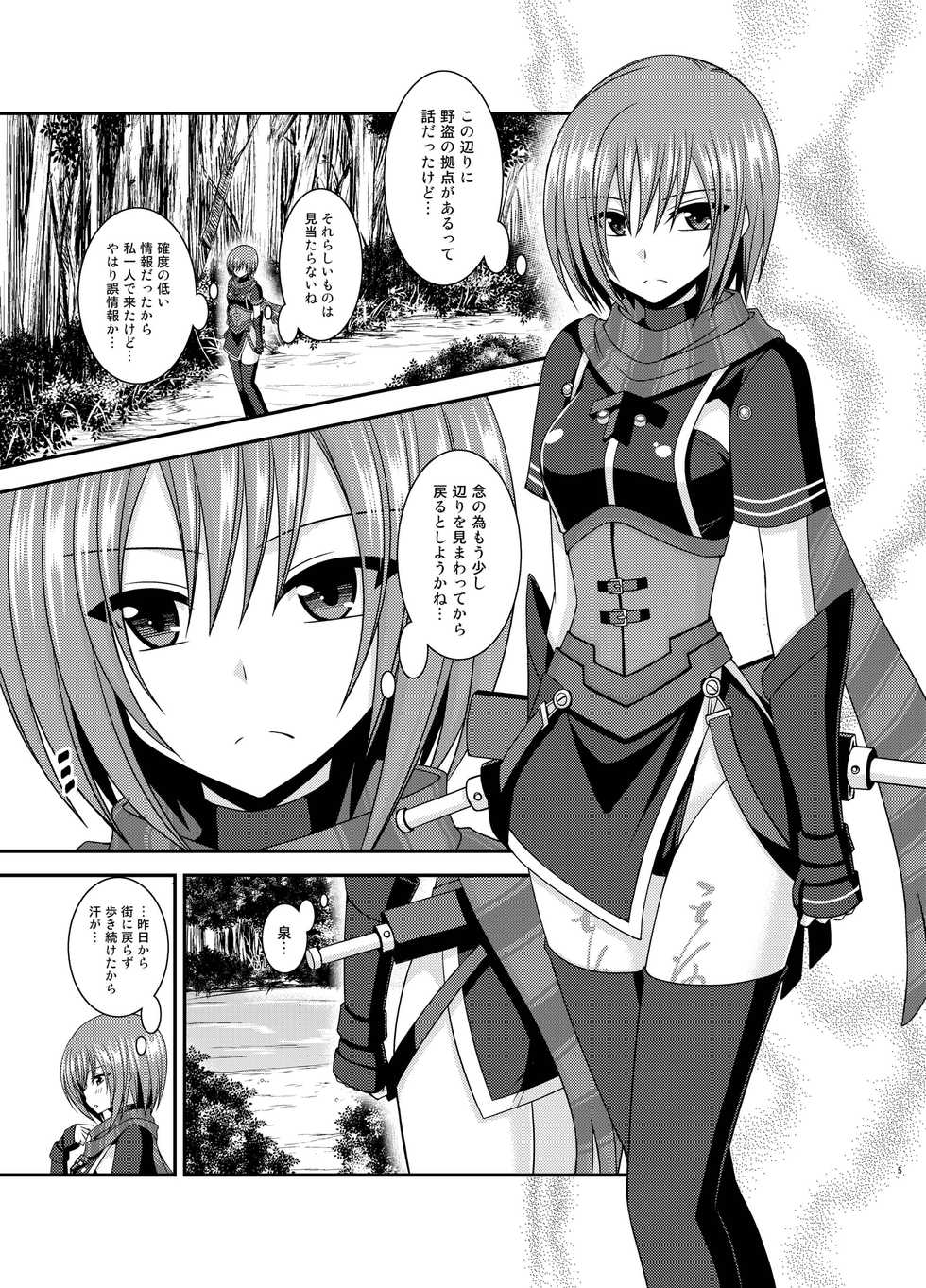 [valssu (Charu)] Onna Onmitsu Ryoujoku Rinkan (Star Ocean 3) [Digital] - Page 5