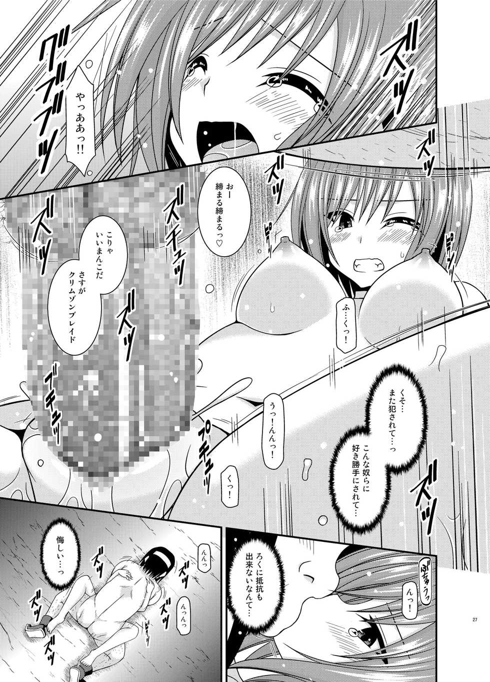 [valssu (Charu)] Onna Onmitsu Ryoujoku Rinkan (Star Ocean 3) [Digital] - Page 27