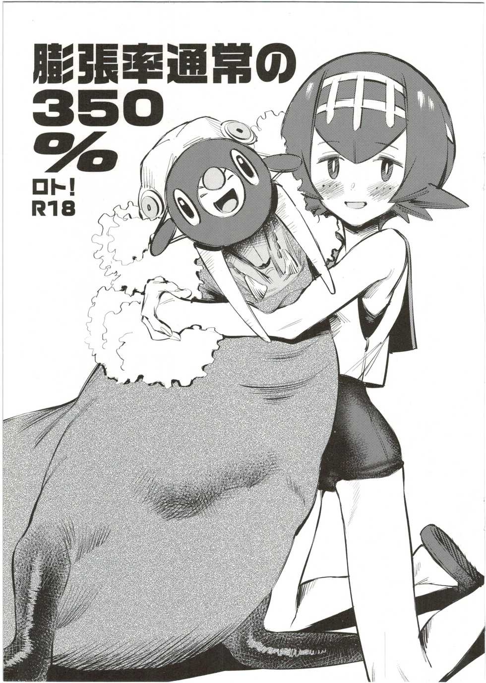 (C91) [zero-sen (xxzero)] Bouchouritsu Tsuujou no 350% Roto! + α (Pokémon Sun and Moon) - Page 1