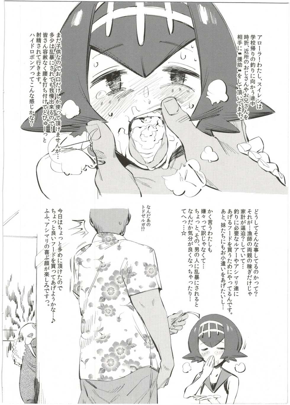 (C91) [zero-sen (xxzero)] Bouchouritsu Tsuujou no 350% Roto! + α (Pokémon Sun and Moon) - Page 2