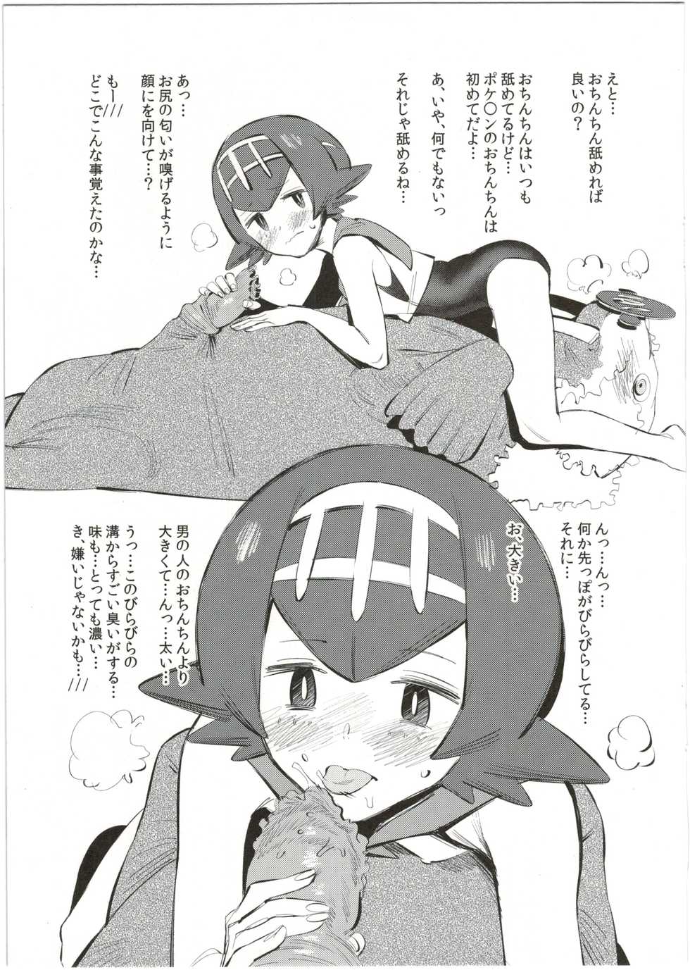 (C91) [zero-sen (xxzero)] Bouchouritsu Tsuujou no 350% Roto! + α (Pokémon Sun and Moon) - Page 5