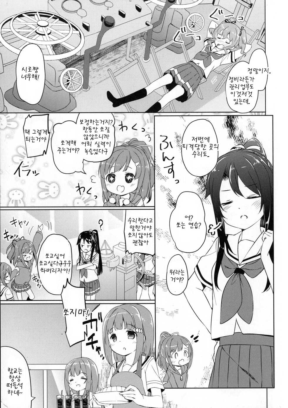 [Kaname (Siina Yuuki)] Highschool Slave (High School Fleet) [Korean] [팀 아동복지부] [Digital] - Page 8