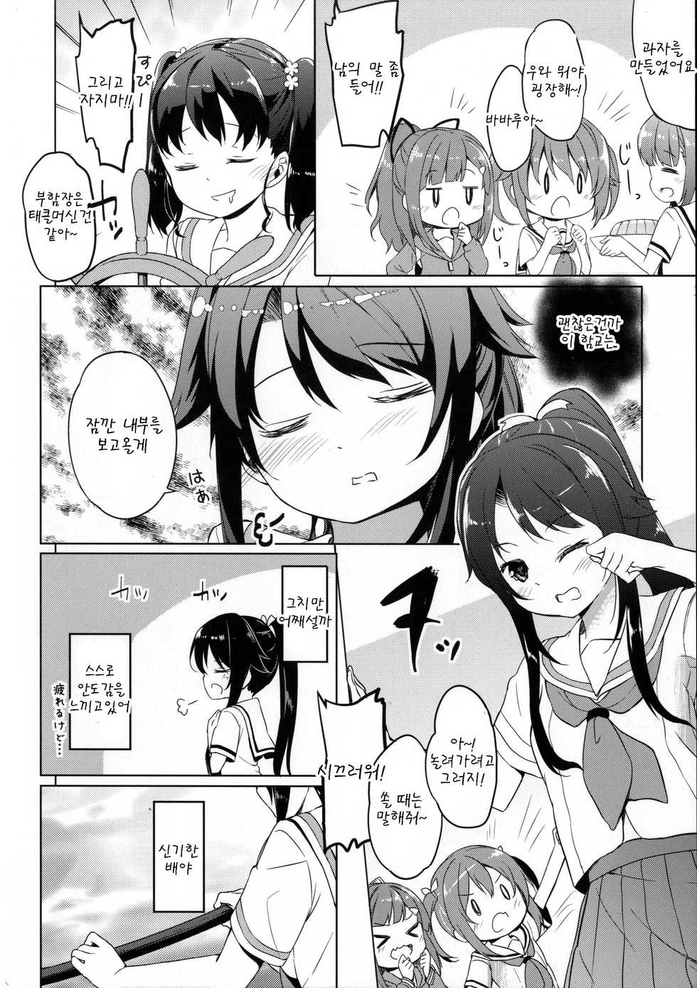 [Kaname (Siina Yuuki)] Highschool Slave (High School Fleet) [Korean] [팀 아동복지부] [Digital] - Page 9