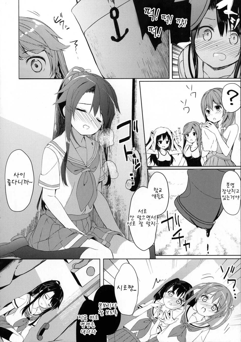 [Kaname (Siina Yuuki)] Highschool Slave (High School Fleet) [Korean] [팀 아동복지부] [Digital] - Page 13