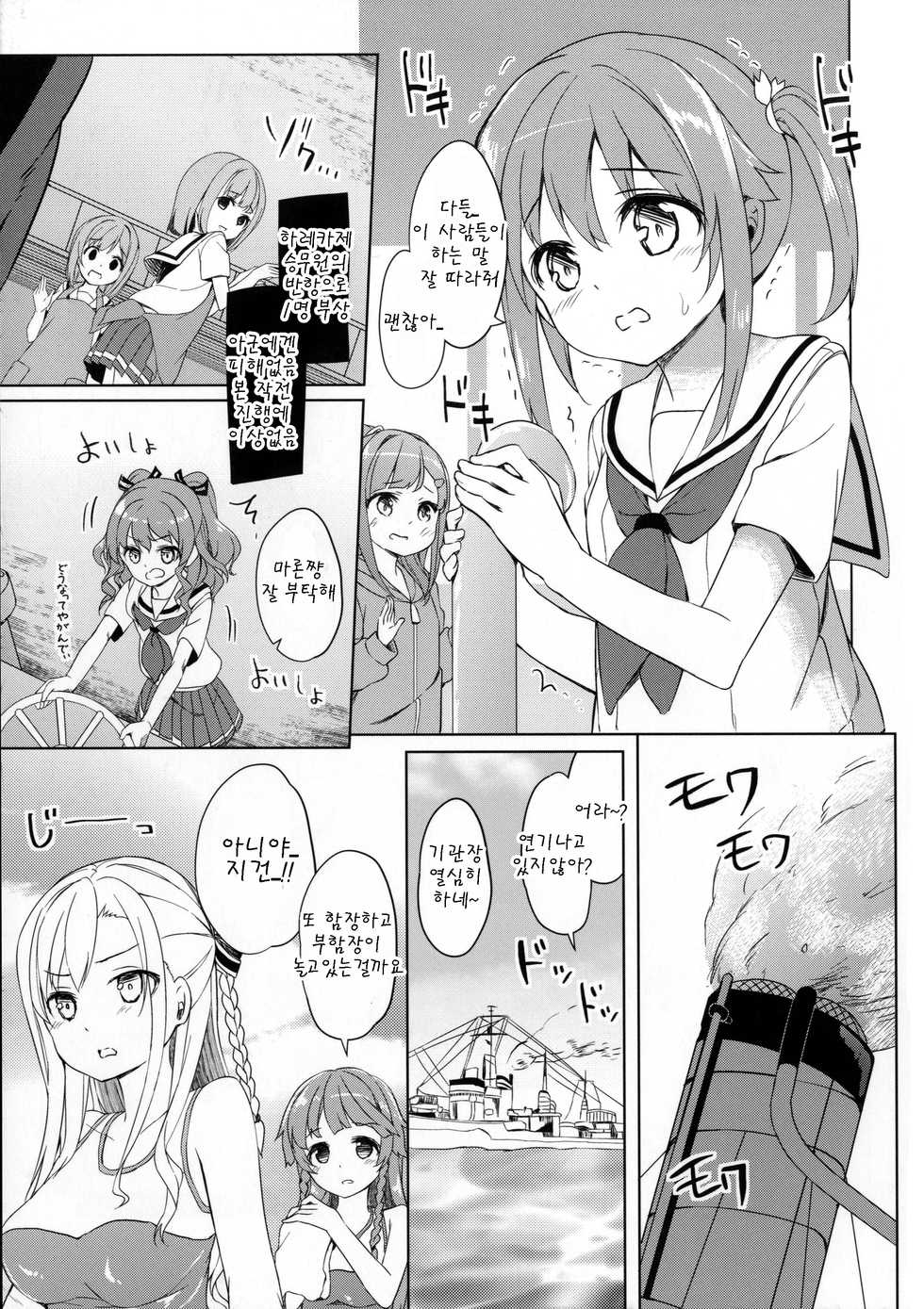 [Kaname (Siina Yuuki)] Highschool Slave (High School Fleet) [Korean] [팀 아동복지부] [Digital] - Page 14