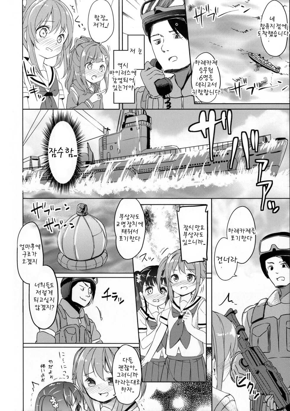 [Kaname (Siina Yuuki)] Highschool Slave (High School Fleet) [Korean] [팀 아동복지부] [Digital] - Page 17