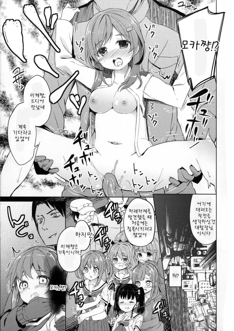 [Kaname (Siina Yuuki)] Highschool Slave (High School Fleet) [Korean] [팀 아동복지부] [Digital] - Page 20
