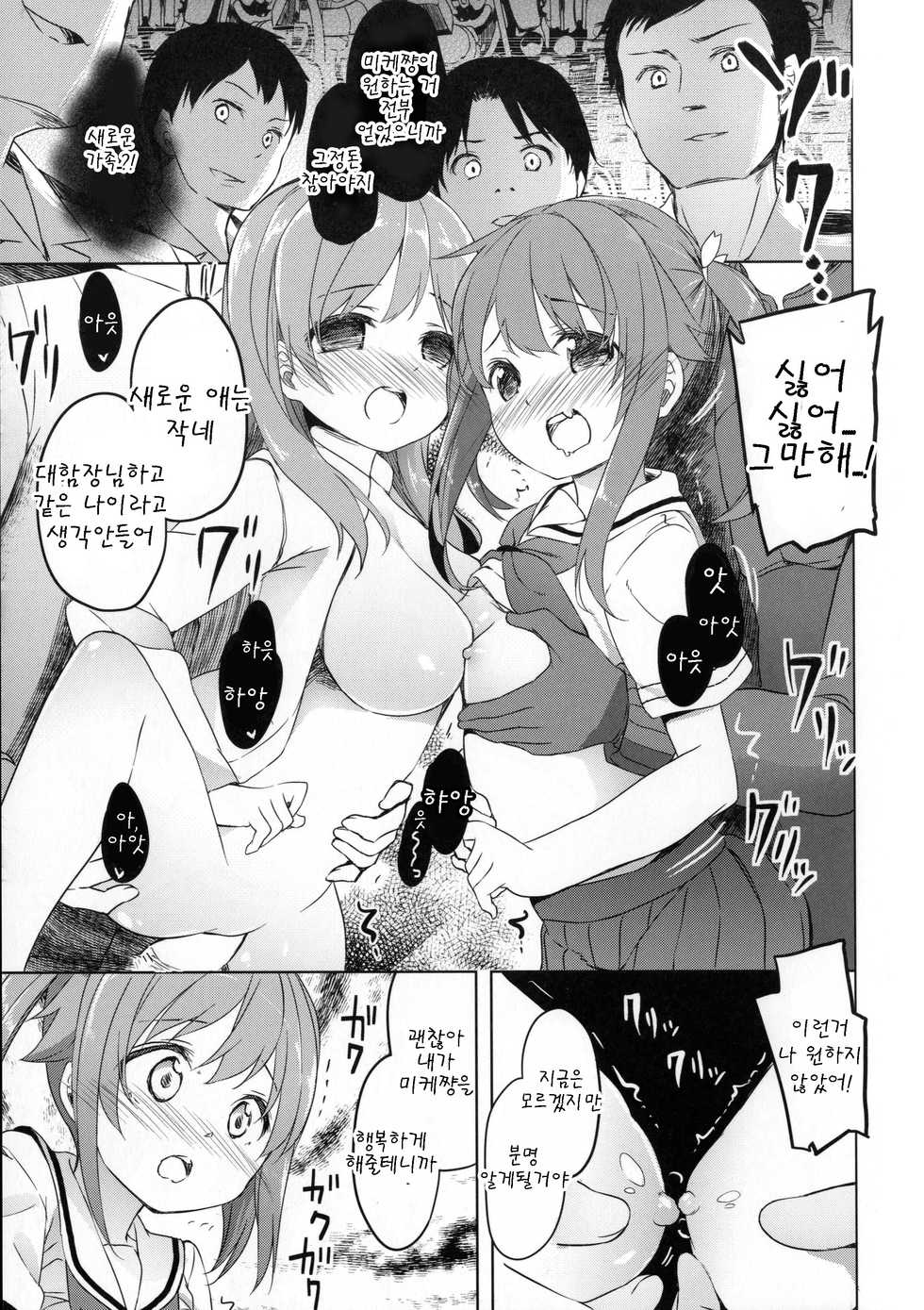 [Kaname (Siina Yuuki)] Highschool Slave (High School Fleet) [Korean] [팀 아동복지부] [Digital] - Page 24