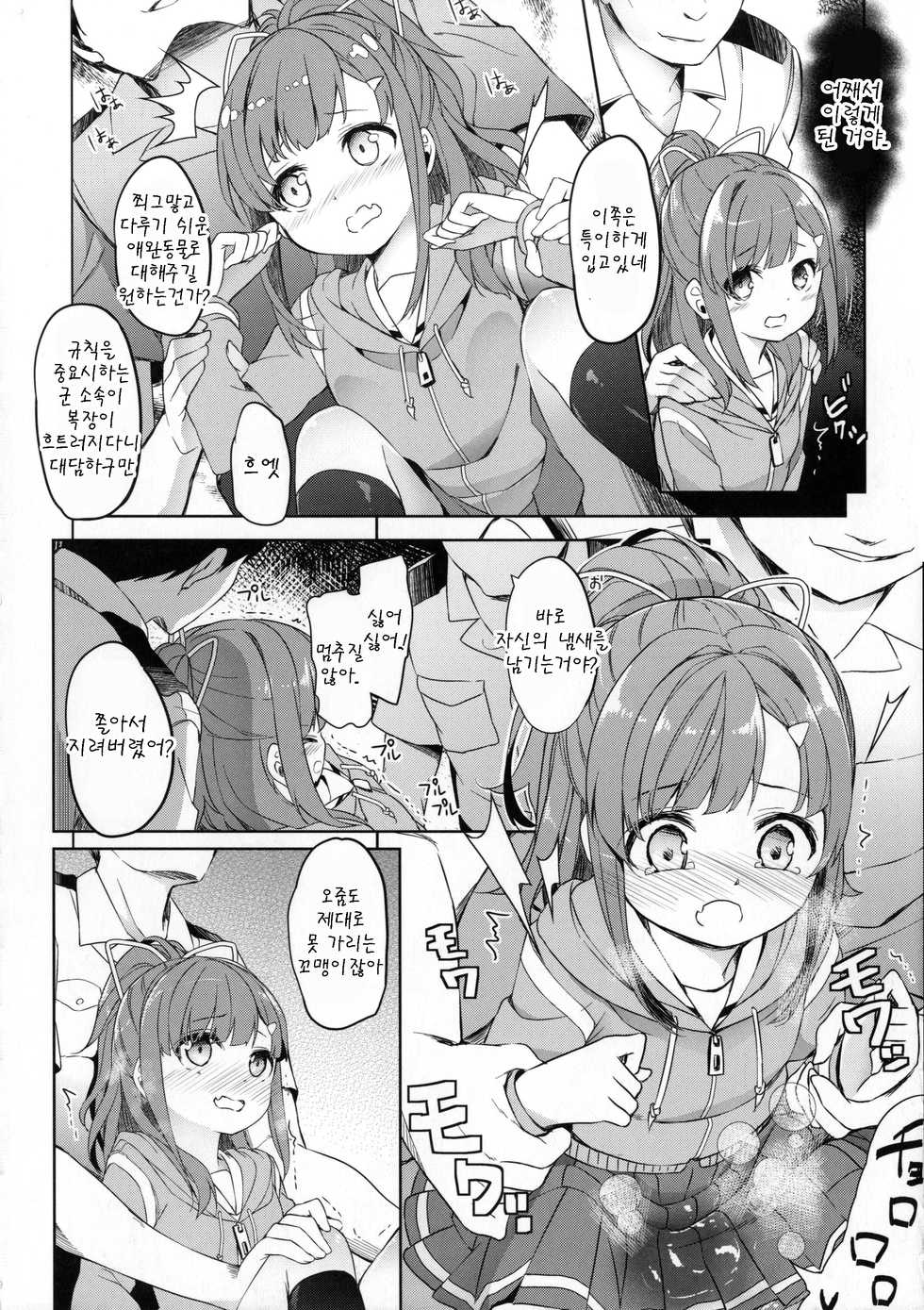 [Kaname (Siina Yuuki)] Highschool Slave (High School Fleet) [Korean] [팀 아동복지부] [Digital] - Page 27
