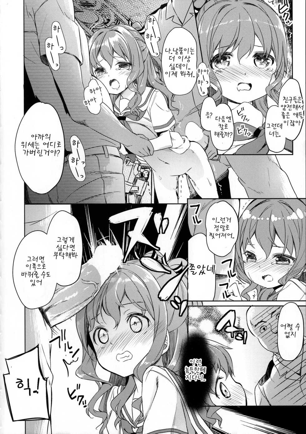 [Kaname (Siina Yuuki)] Highschool Slave (High School Fleet) [Korean] [팀 아동복지부] [Digital] - Page 37