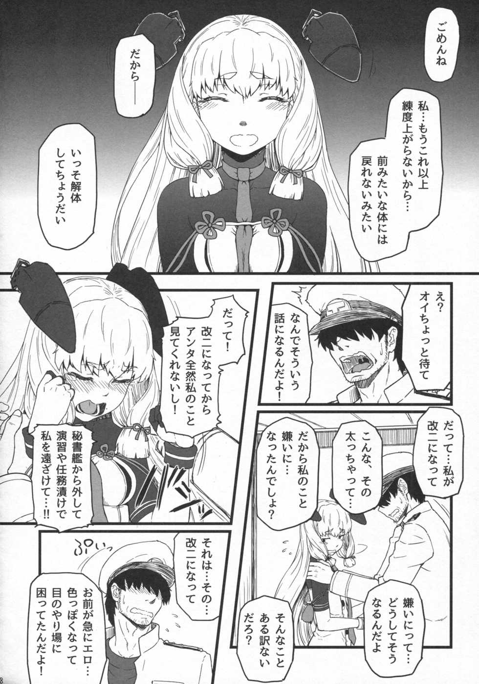(C90) [AMBIVALENCE (Minazuki Tsuyuha)] Murakumo-gurui (Kantai Collection -KanColle-) - Page 7