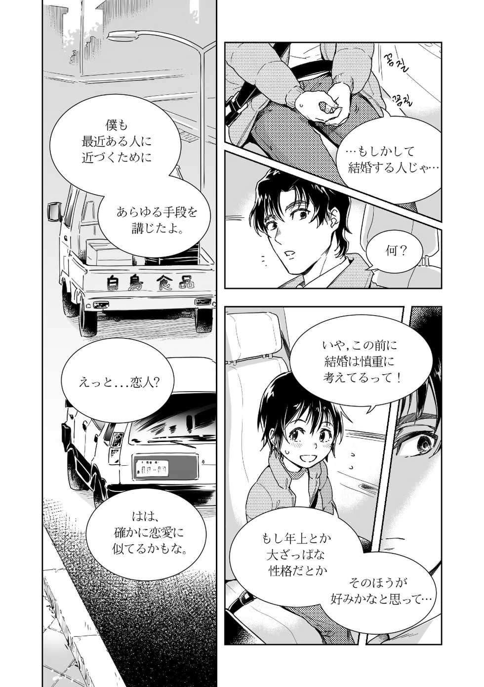 [butcher_shop] YashiSato Manga (Boku Dake ga Inai Machi) - Page 2