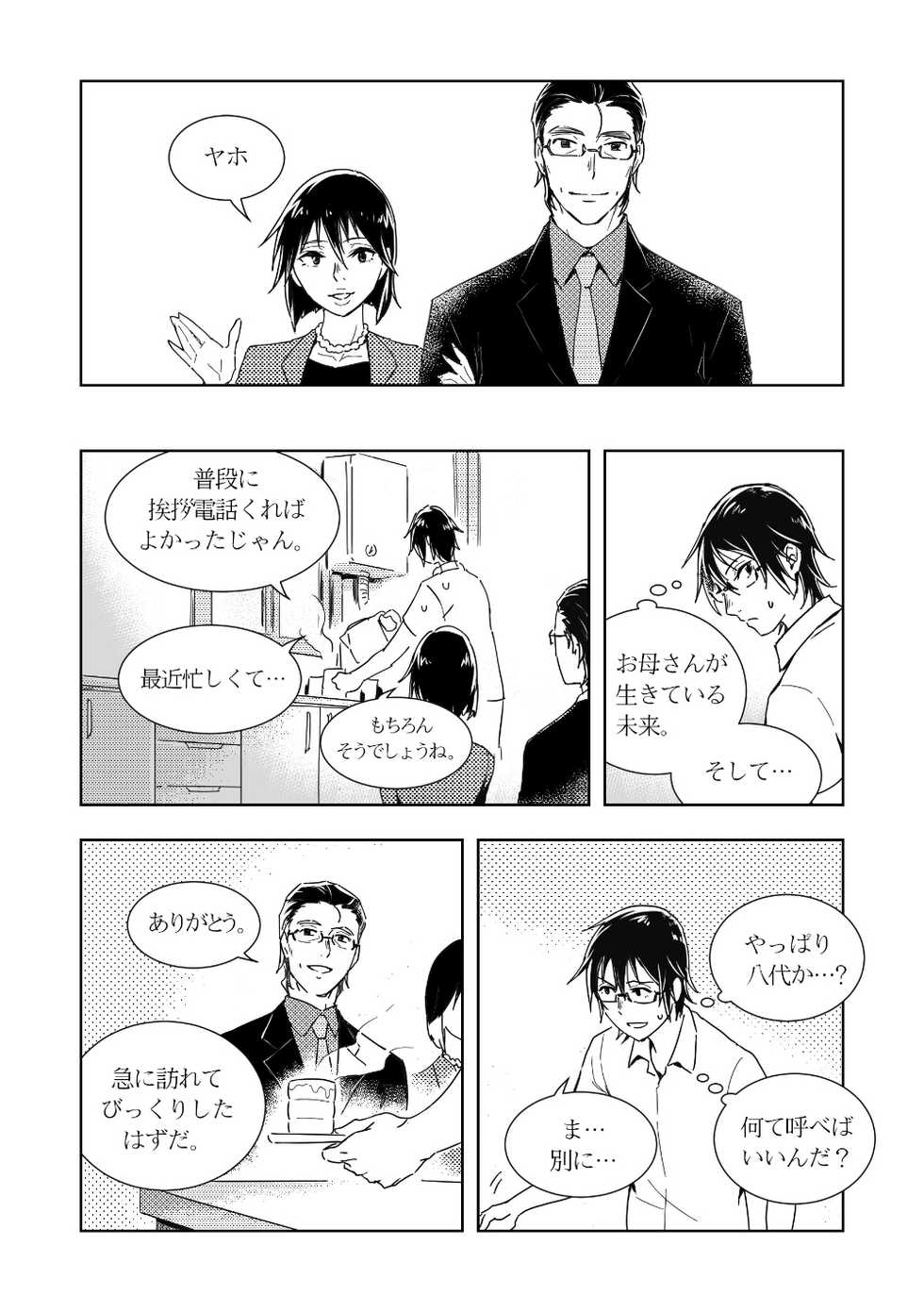 [butcher_shop] YashiSato Manga (Boku Dake ga Inai Machi) - Page 8