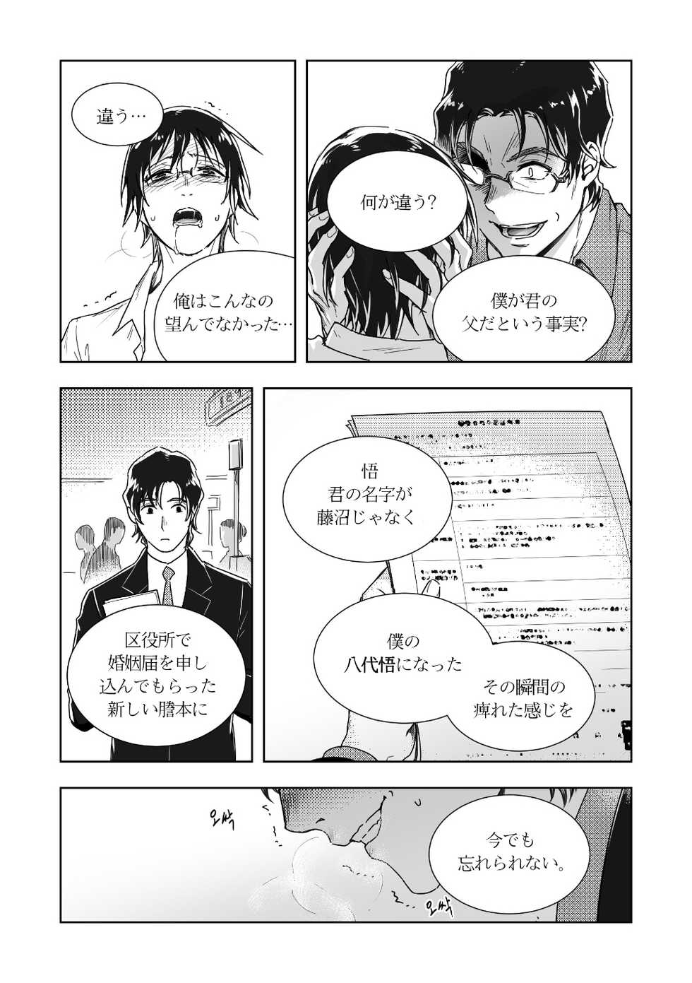 [butcher_shop] YashiSato Manga (Boku Dake ga Inai Machi) - Page 18