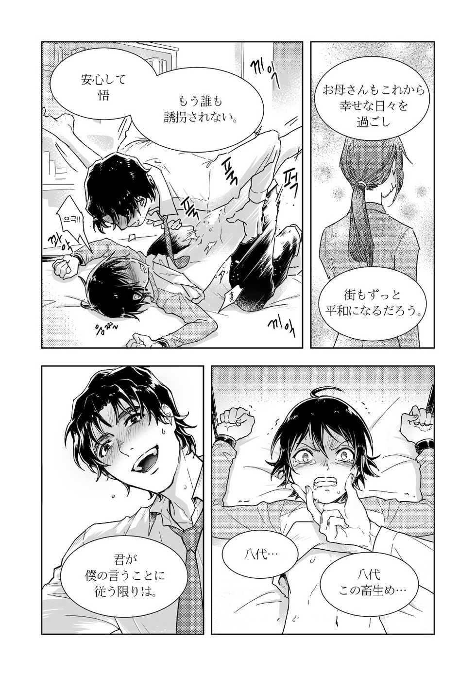 [butcher_shop] YashiSato Manga (Boku Dake ga Inai Machi) - Page 20