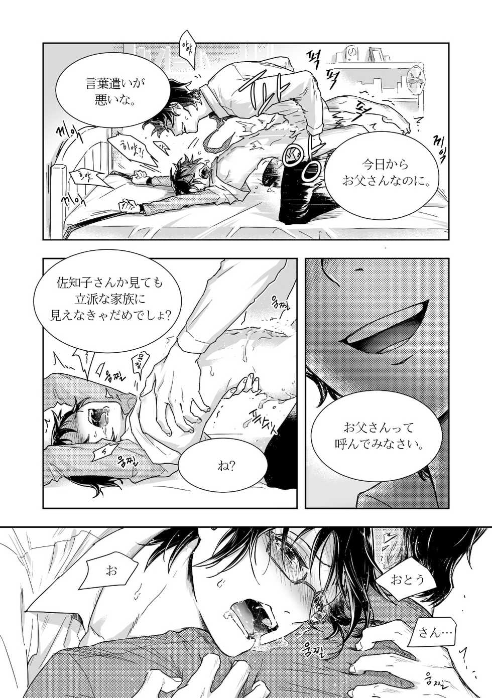 [butcher_shop] YashiSato Manga (Boku Dake ga Inai Machi) - Page 21