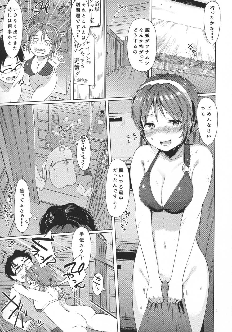 [10pasec no kanata (Satsuki Neko)] Natori Nagisa no Natsumoyou (Kantai Collection -KanColle-) [2016-09-04] - Page 2