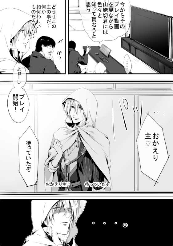 [モト]  キモ男審神者】さにんば漫画  (刀剣乱舞) - Page 2