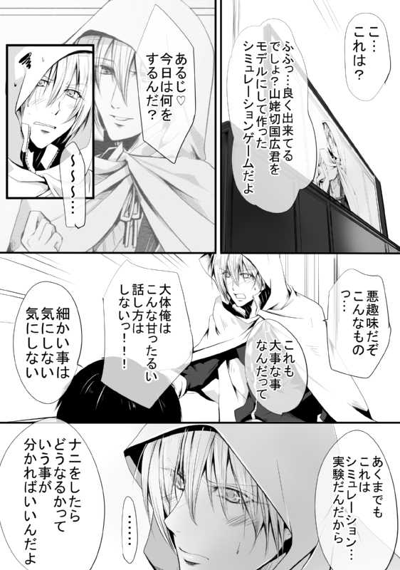 [モト]  キモ男審神者】さにんば漫画  (刀剣乱舞) - Page 3