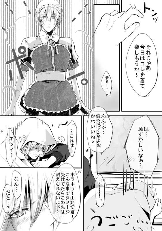 [モト]  キモ男審神者】さにんば漫画  (刀剣乱舞) - Page 4