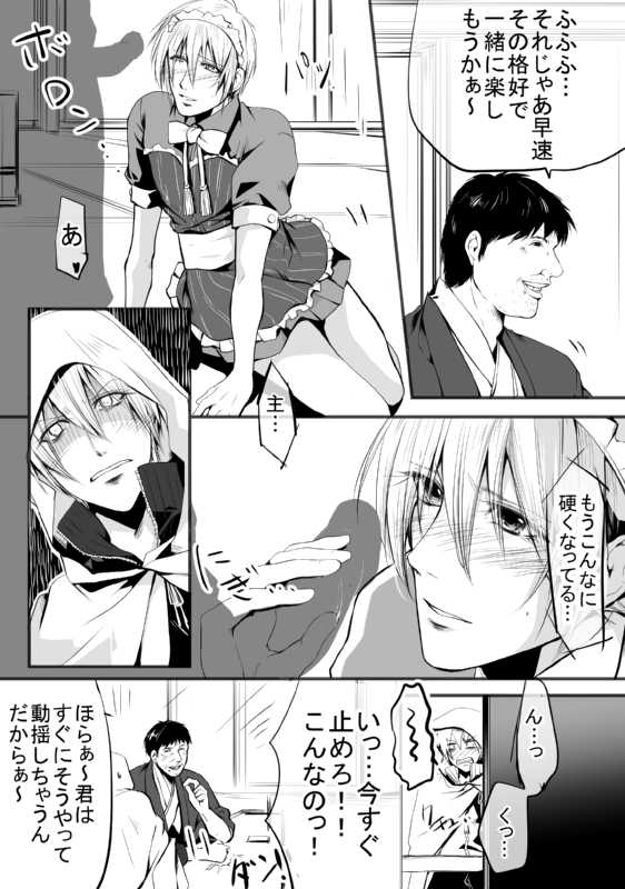 [モト]  キモ男審神者】さにんば漫画  (刀剣乱舞) - Page 5