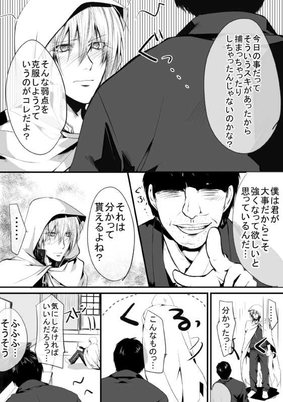 [モト]  キモ男審神者】さにんば漫画  (刀剣乱舞) - Page 6