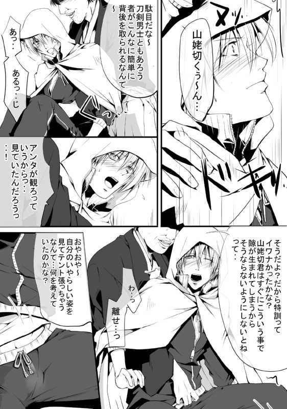 [モト]  キモ男審神者】さにんば漫画  (刀剣乱舞) - Page 10