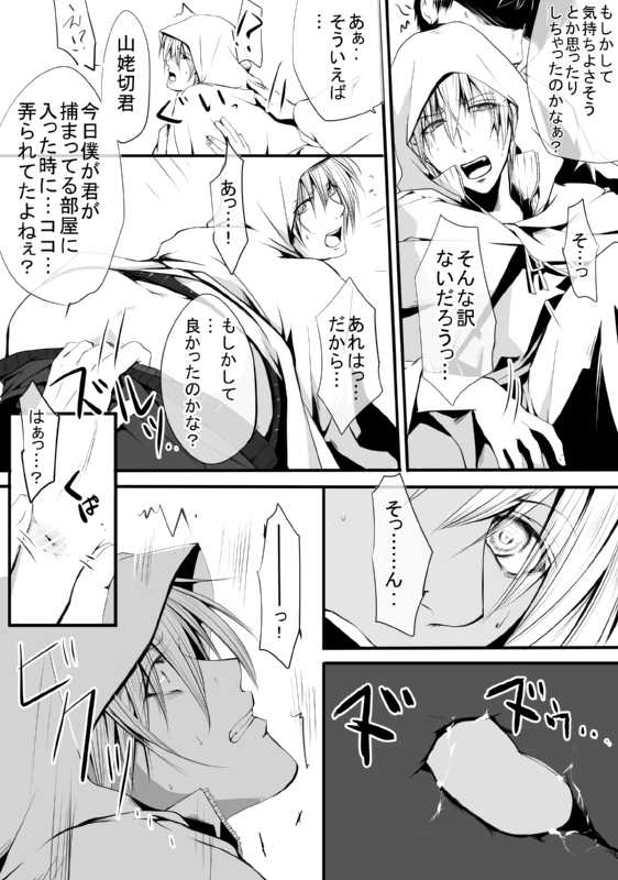 [モト]  キモ男審神者】さにんば漫画  (刀剣乱舞) - Page 11