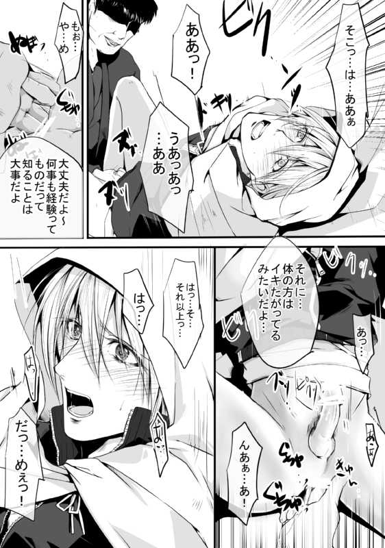 [モト]  キモ男審神者】さにんば漫画  (刀剣乱舞) - Page 14