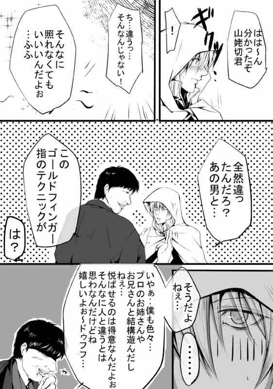 [モト]  キモ男審神者】さにんば漫画  (刀剣乱舞) - Page 19