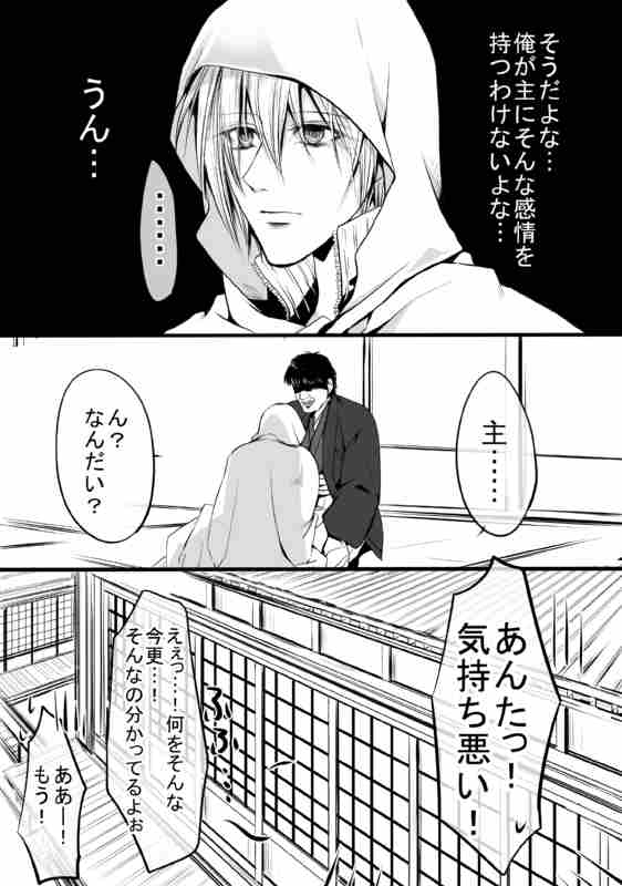 [モト]  キモ男審神者】さにんば漫画  (刀剣乱舞) - Page 20