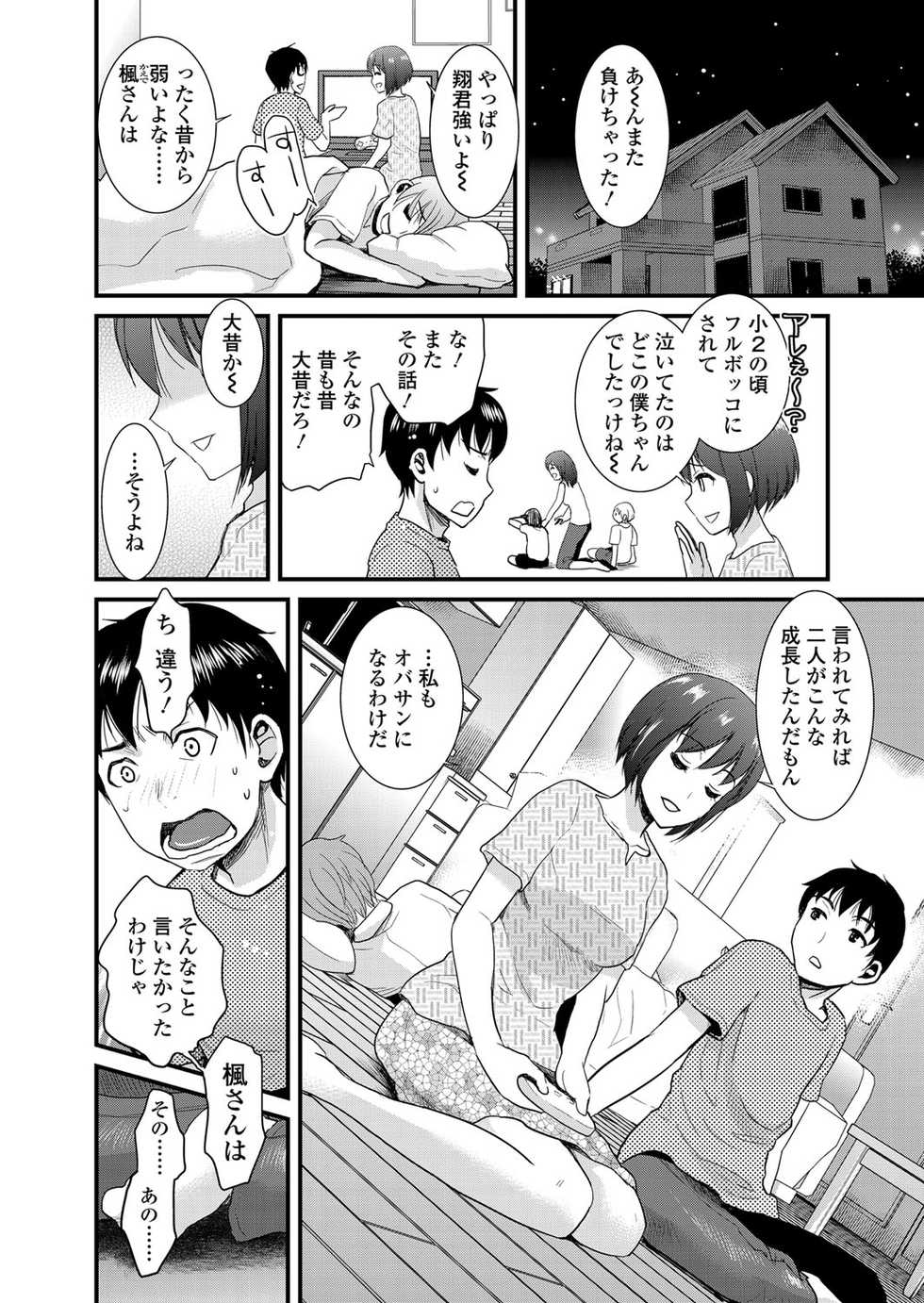 [Shirota Kurota] Tomo Mama [Digital] - Page 5